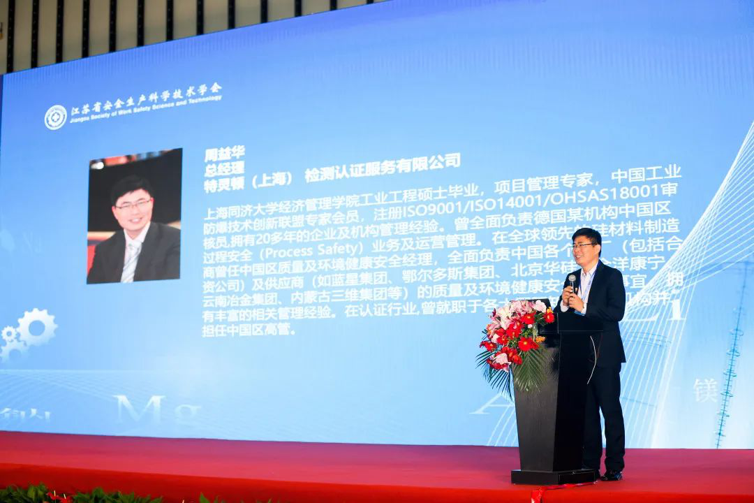 TUV受邀参加2020中国(南京)国际安全生产科技论坛暨中国(南京)安全生产及应急救援技术装备博览会