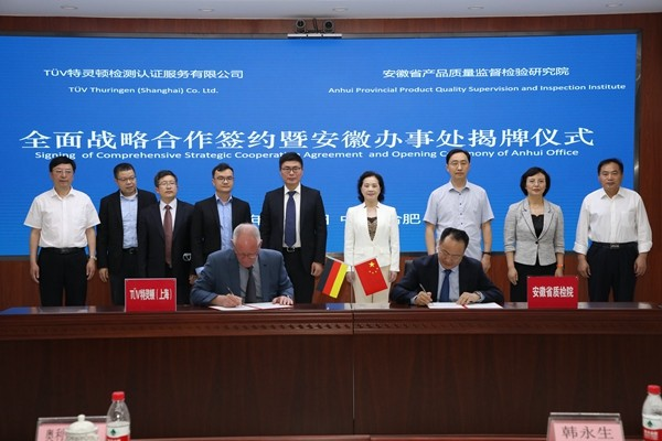 韩永生出席TÜV 特灵顿与省质检院全面战略合作签约暨安徽办事处揭牌仪式