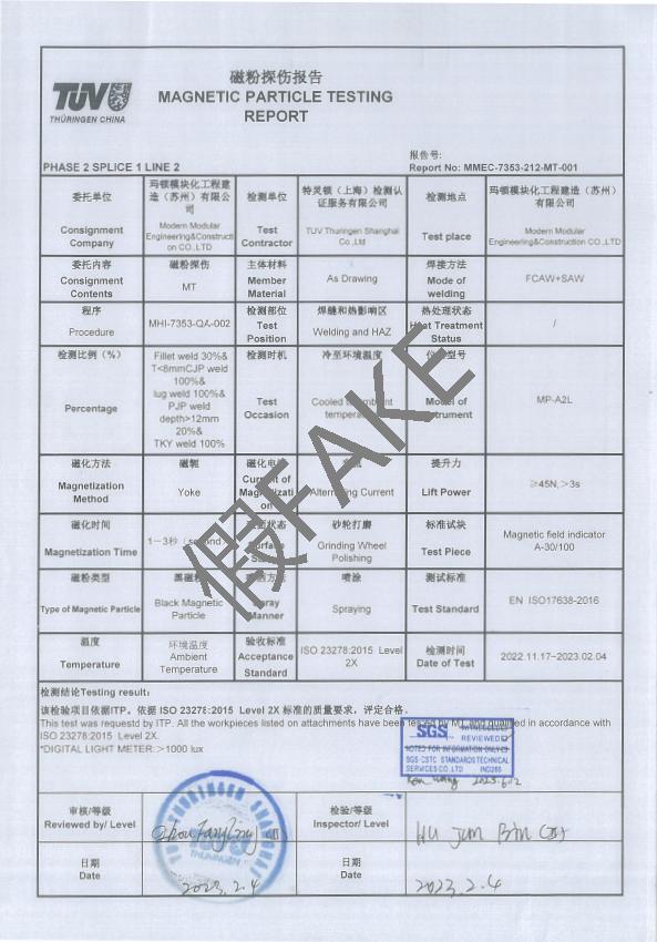 此图为伪造的假测试报告首页,整份报告为假